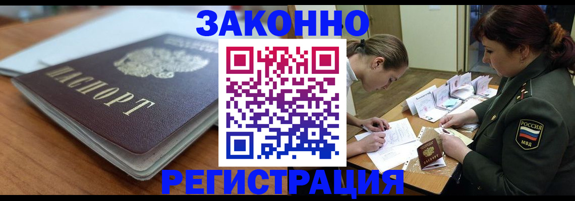 прописка паспорт в Северобайкальске