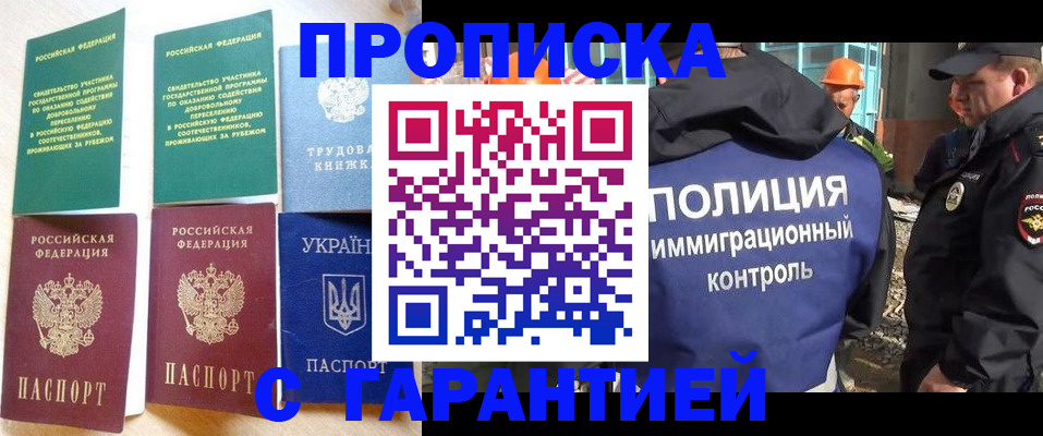 временная регистрация собственник в Северобайкальске