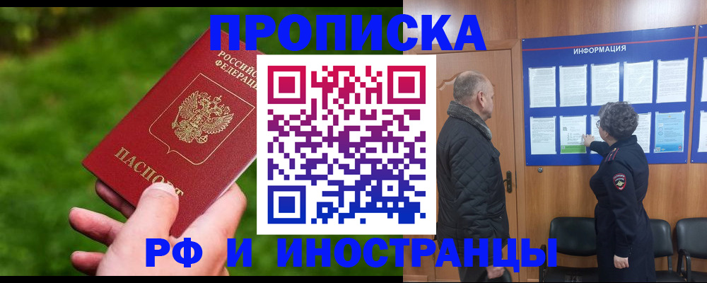 миграционный учет в Северобайкальске