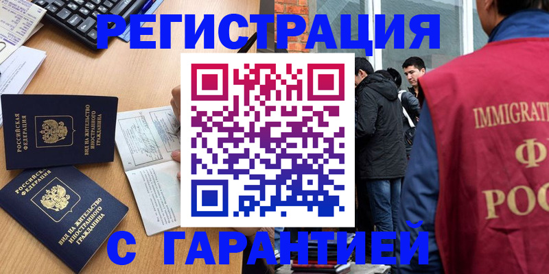 прописка в Северобайкальске